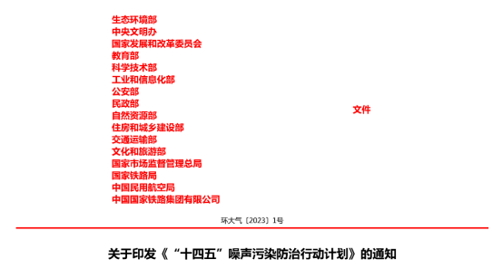 16部門聯(lián)合整治噪聲污染，85%達(dá)標(biāo)率，防噪迎來新節(jié)點(diǎn)